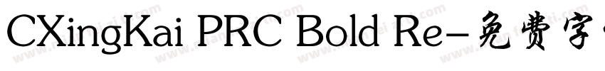 CXingKai PRC Bold Re字体转换